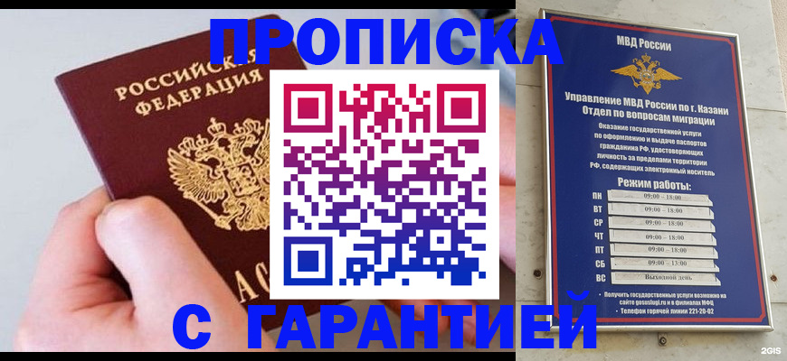 прописка 2025 в Кировграде