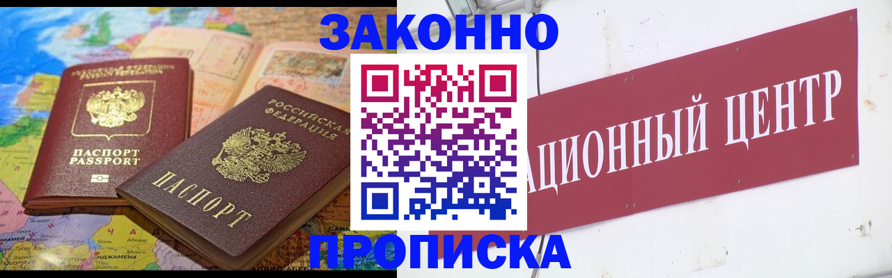 прописка для работы в Кировграде